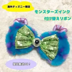 【美品】モンスターズインク　マイク　サリー　リボン　付け替え　カチューシャ