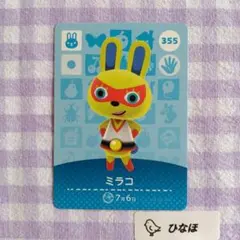 あつまれどうぶつの森amiiboカード 【住民】ミラコ