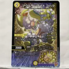 デュエルマスターズ ソウルサンライト コハク ×4 - メルカリ