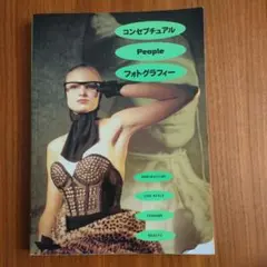 コンセプチュアル People フォトグラフィー