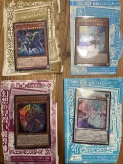 遊戯王カードゲーム　Vジャンプ付録4枚セット　開封品