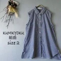 組曲 KUMIKYOKU ✿ギンガムチェック ノースリーブシャツ 青×白のサムネイル