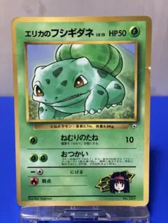 エリカのフシギダネ_「月刊コロコロコミック98年12月号」 おまけカード