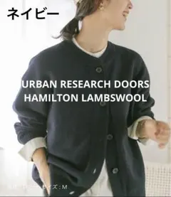 美品URBANRESEARCHDOORSハミルトンウールクルーネックカーディガン