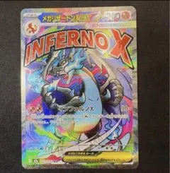 メガリザードン ポケモンカードゲーム