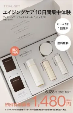 新品未開封　ディセンシア エイジングケア 10日間集中体験セット 6128円相当のサムネイル