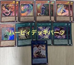 ごんすけ様 遊戯王 ハーピィデッキパーツ クオシクまとめ売り 2025年最新】ハーピィデッキの人気アイテム - メルカリ