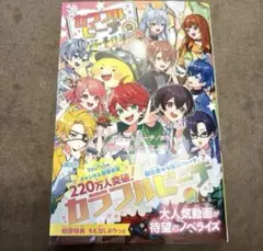 【新品】カラフルピーチ〈はちゃめちゃ事件簿〉本