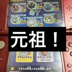 妖怪ウォッチ2 元祖　やり込み　最強