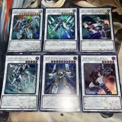 遊戯王　シンクロ　6枚　セット　スーパー　ウルトラ