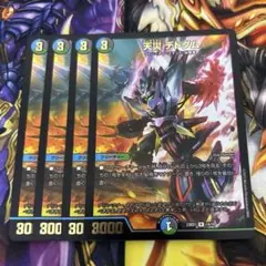 匿名配送　天災デドダム　禁王版　4枚　デュエマ