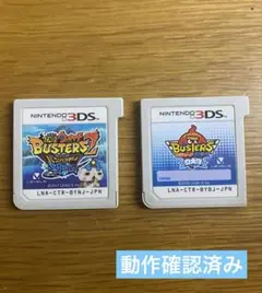 3DS 妖怪ウォッチバスターズ 白犬隊 / バスターズ2 ソード 2点セット