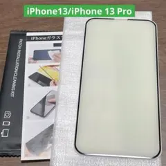 iPhone13/iPhone13 Pro ガラスフィルム ブルーライトカット