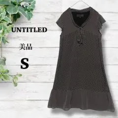美品【UNTITLED】ドット柄　ワンピース　S 黒　フリル　リボン