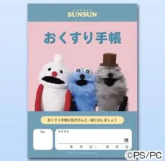 【新品未使用】入手困難 パペットスンスン おくすり手帳1冊のサムネイル
