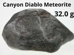 No.220 ☆ キャニオン・ディアブロ隕石 39.8g 鉄隕石 アメリカ - メルカリ