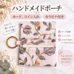 インド刺繍リボン　ポーチ　マルチポーチ　ハンドメイド　NO4597 小銭　カード