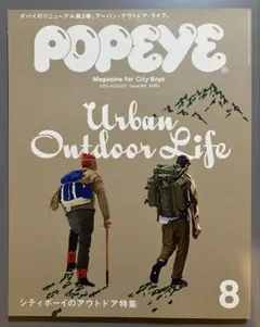 POPEYE 2012年8月号 784 シティボーイのアウトドア特集