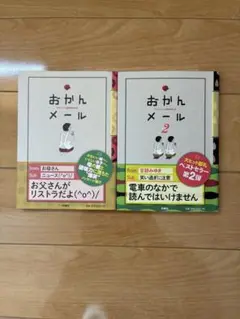 おかんメール 1 & 2 セット