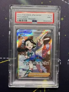 スズナ SR S12 パラダイムトリガー 113/098 PSA9のサムネイル