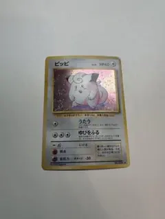 ポケモンカード　旧裏　ピッピ
