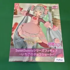 初音ミク SweetSweets いちごのチョコショート フィギュア