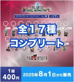 2026年最新】ファイナルファンタジーめじるしアクセサリーの人気