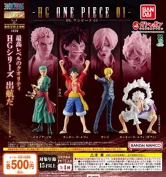 HG ONE PIECE01 全4種フルコンプ