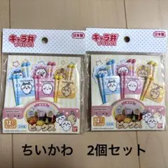 ちいかわ　お弁当ピック2個セット