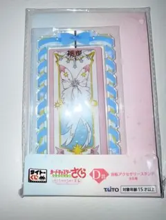 カードキャプターさくら さくらのきらめく宝石 アクセサリースタンド