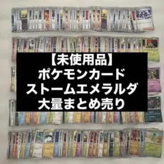 【未使用】ポケモンカードストームエメラルダR、ノーマル、トレーナーズまとめ売り
