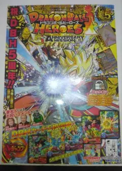ドラゴンボールヒーローズ バンダイ公式5周年記念ファンブック - メルカリ