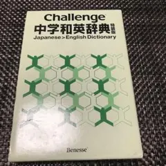◇旺文社 サンライズ和英辞典◇ - メルカリ