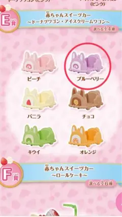 シルバニアファミリー きらきらくじ F賞