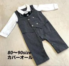 フォーマル 子供用スーツ 80〜90cm ストライプ　入園式　カバーオール