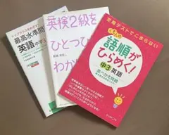 中3英語・英検2級　問題集