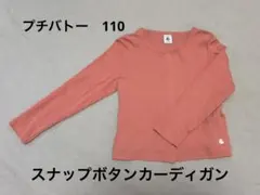 プチバトー　110 スナップボタンのカーディガン