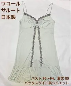 【ワコール】サルートスリップ L-85 セージグリーン×フラワー刺繍 日本製