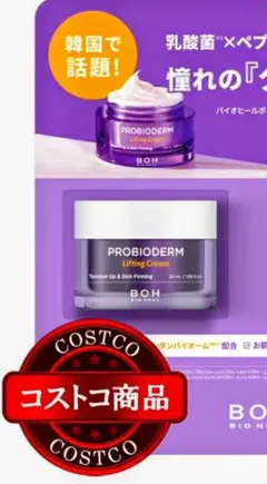 BIO HEAL BOH プロバイオダーム リフティングクリーム 2個【単品可】のサムネイル