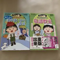 ちびまる子ちゃん　満点ゲットシリーズ　学習マンガ　セット