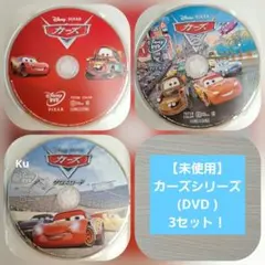 カーズ DVD 5枚セット 日本語版 - メルカリ