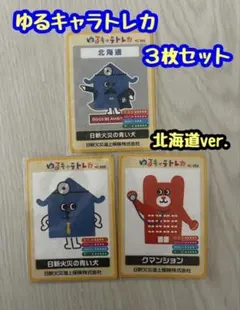 ゆるキャラトレカ YC-355 日新火災海上保険株式会社 日新火災の青い犬