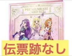 劇場版 アイカツ！ 10th Anniversary プレミアムレアカードセット