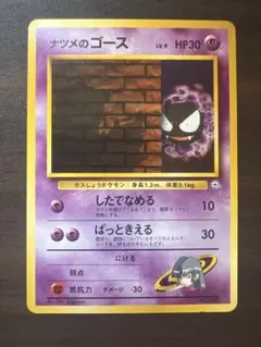 【良品】 ポケモンカード ナツメのゴース No.092 LV.9 旧裏