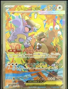 2026年最新】メガガルーラexの人気アイテム - メルカリ