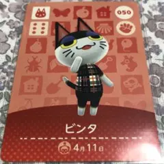 どうぶつの森 amiiboカード ビンタ