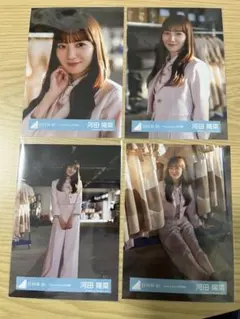 2026年最新】河田陽菜コンプの人気アイテム - メルカリ