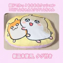 クソハムちゃん 中国 クッション ぬいぐるみ ブランケット 爆暴仓鼠 毛毯抱枕 2026年最新】クソハムちゃん クッションの人気アイテム - メルカリ
