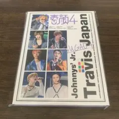 美品 素顔4 Travis Japan盤 DVD - メルカリ
