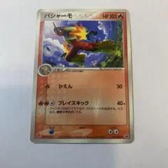 バシャーモ PROMO ADV-Pプロモカード 047/ADV-P